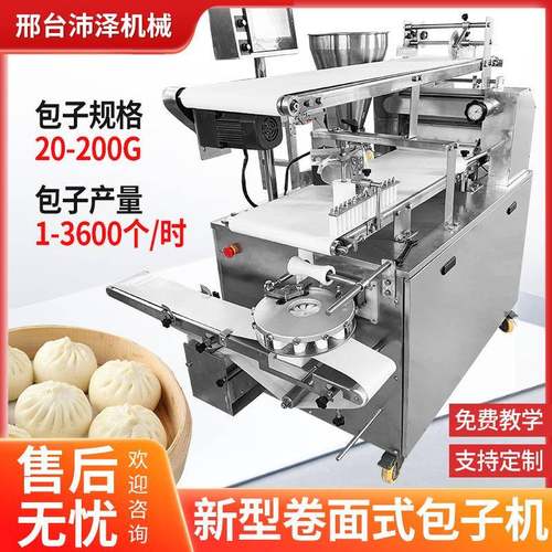 仿手工卷面式包子机商用早餐小笼包子机包子成型机食品级急冻