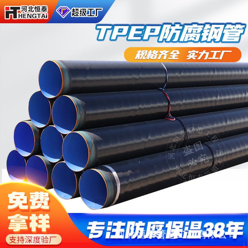 厂家现货地埋tpep防腐钢管给排水TPEP防腐管树脂涂层排污