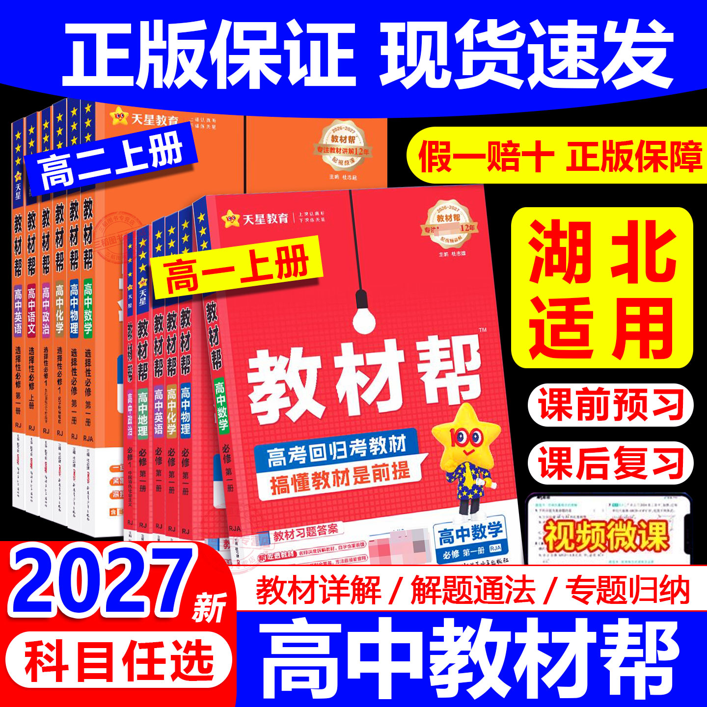 人教版高中教材帮笔记图片