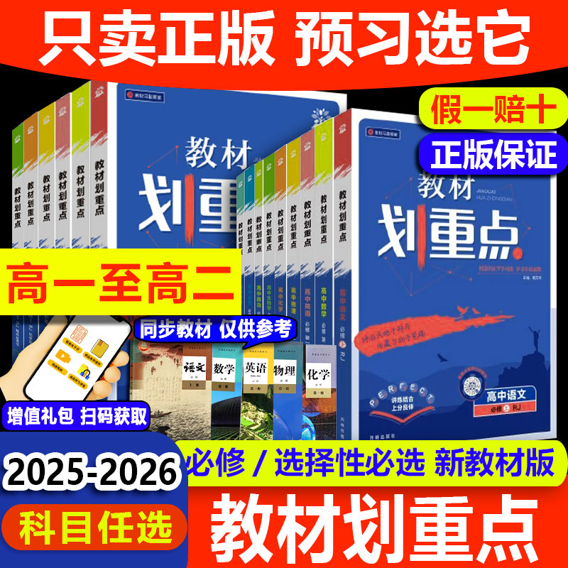 2026版高中划重点高中高一二上册必修第一二册数学物理化学生物选择性必修三3二2一1语文英语政治历史地理人教版同步讲解课本同步