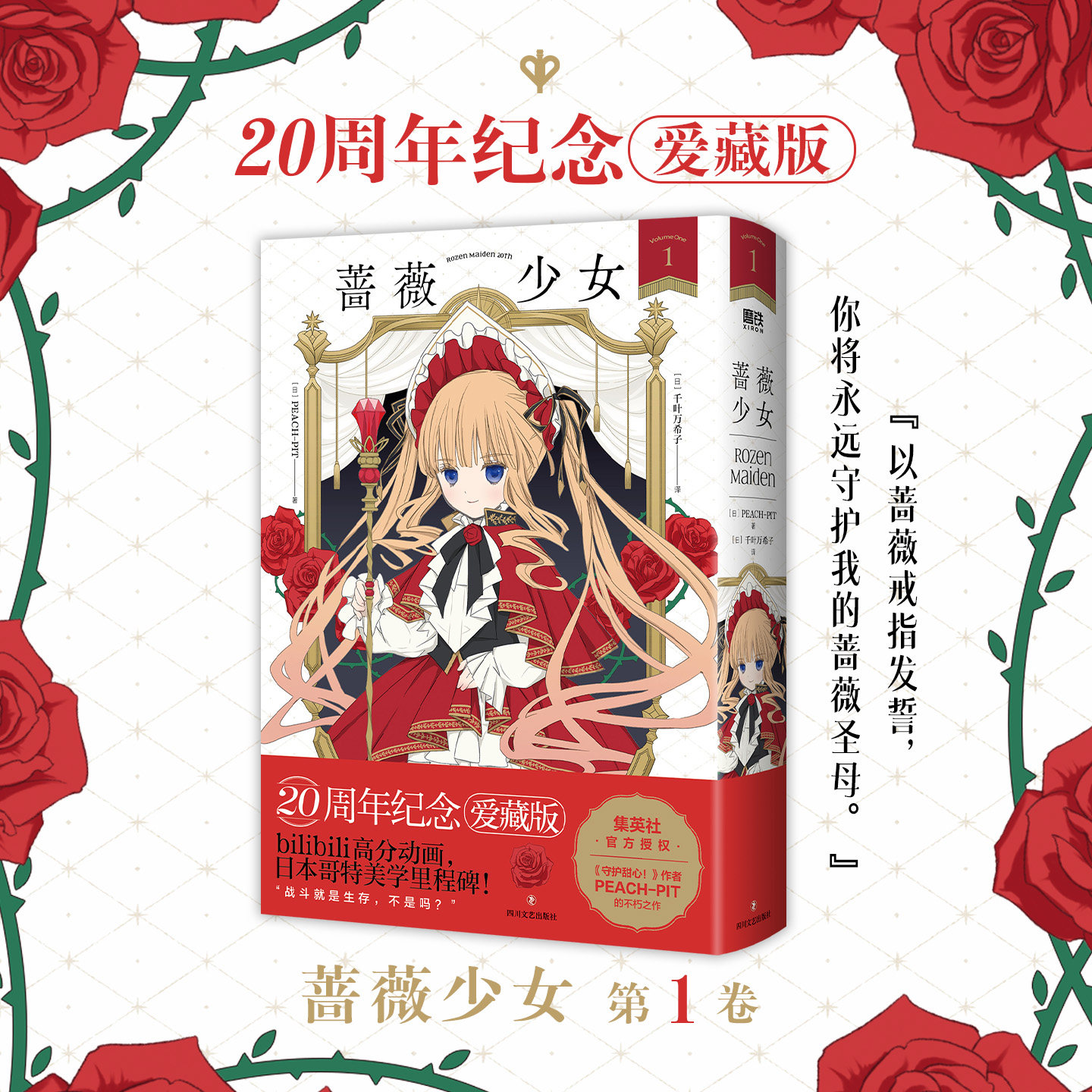 现货速发 首刷特典版 蔷薇少女1爱藏版 PEACHPIT 漫画简体中文版 日本哥特美学里程碑作品 多重随书周边赠品简中真红原著 正版书籍图片