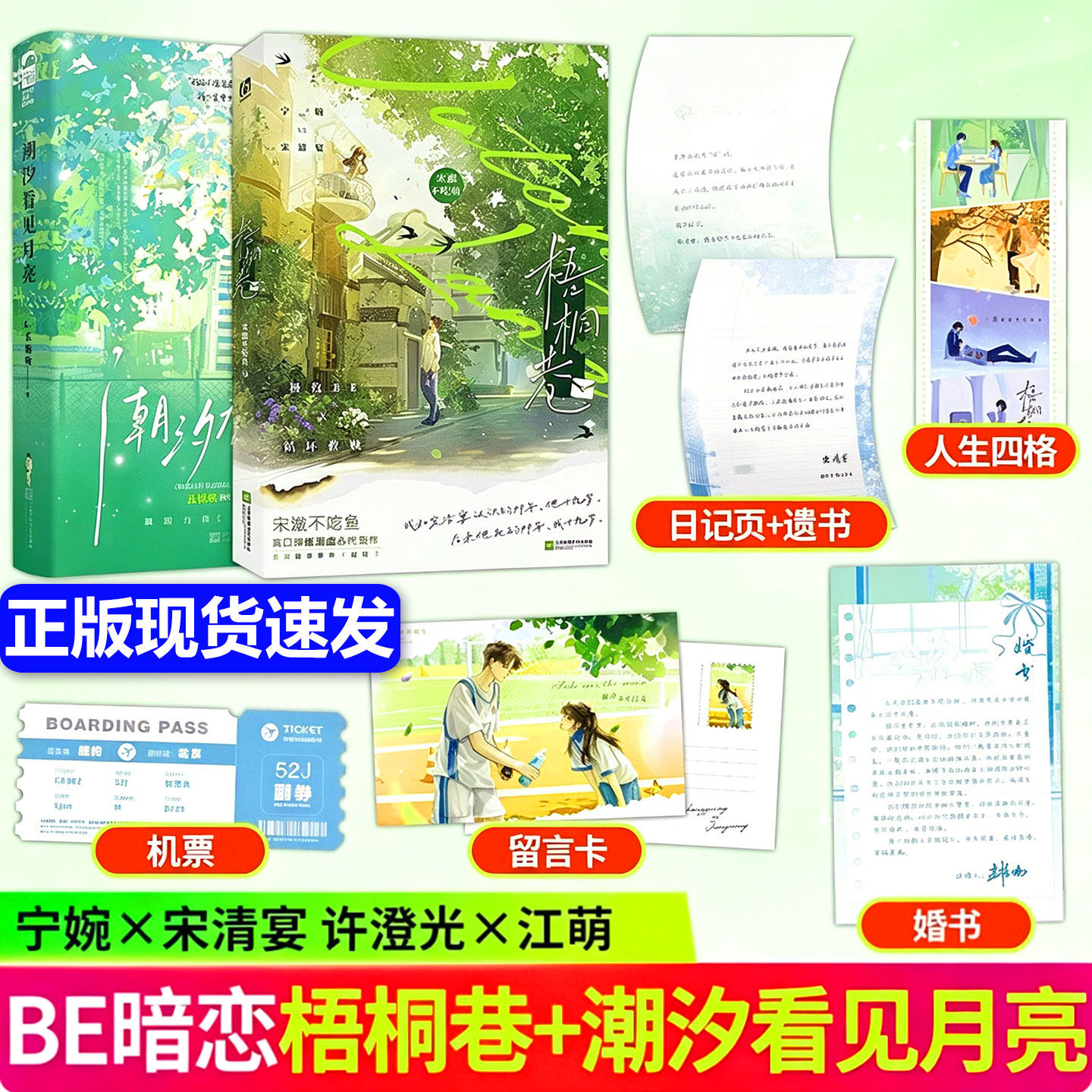 【正版保障】梧桐巷 宋澈不吃鱼 高口碑催泪虐心代表作循环救赎单纯善良 宁婉vs 天才少年 宋清宴BE题材小说青春文学言情实体书籍