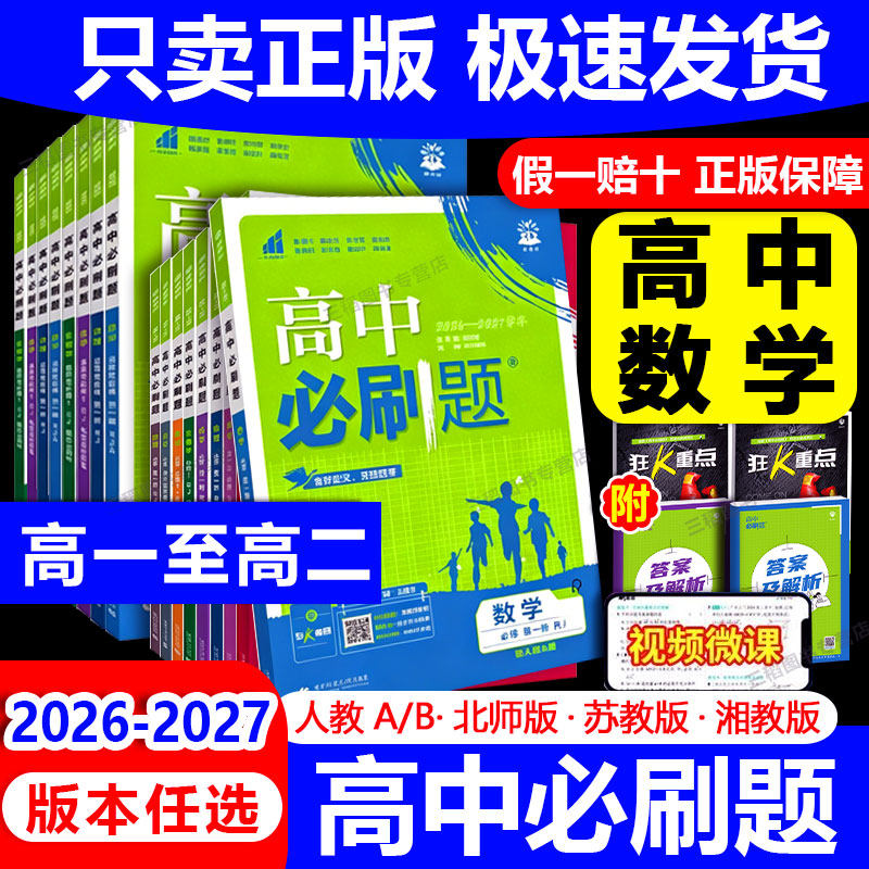 高中必刷题高一二上下册图片