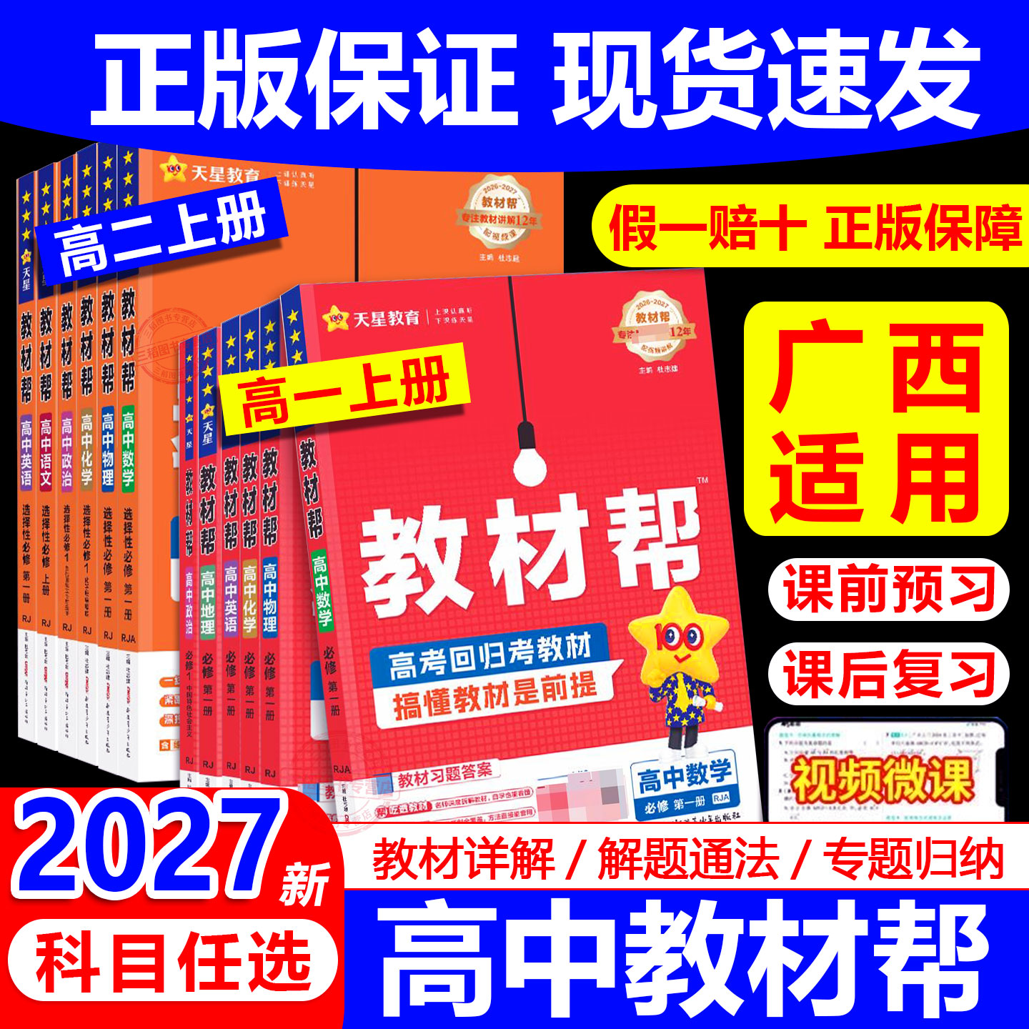 广西适用高中教材帮笔记图片
