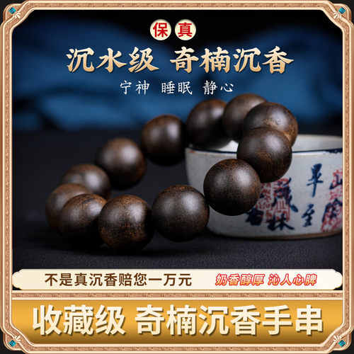 沉水级天然越南芽庄奇楠沉香手串