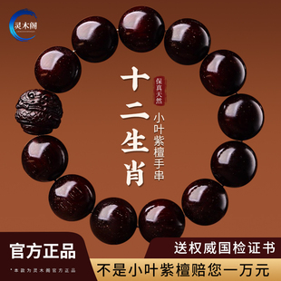 官方旗舰店小叶紫檀手串男士 文玩檀木佛珠马年本命年手链生日礼物