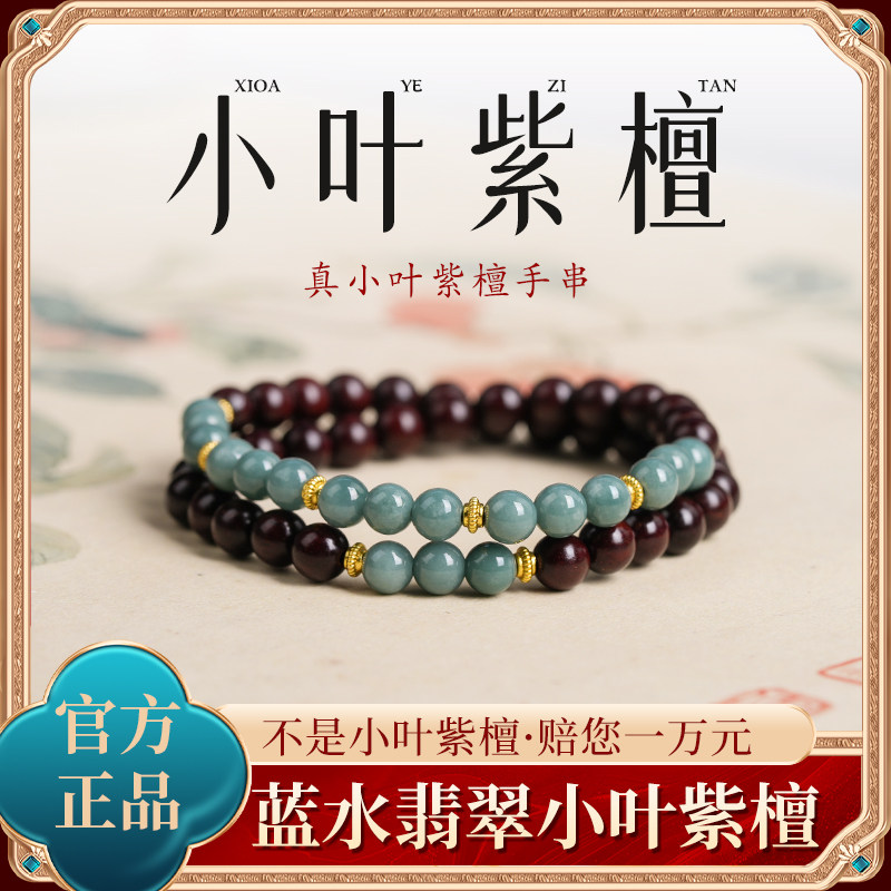 印度小叶紫檀手串女士双圈蓝水翡翠手链檀香木质佛珠文玩半山半水