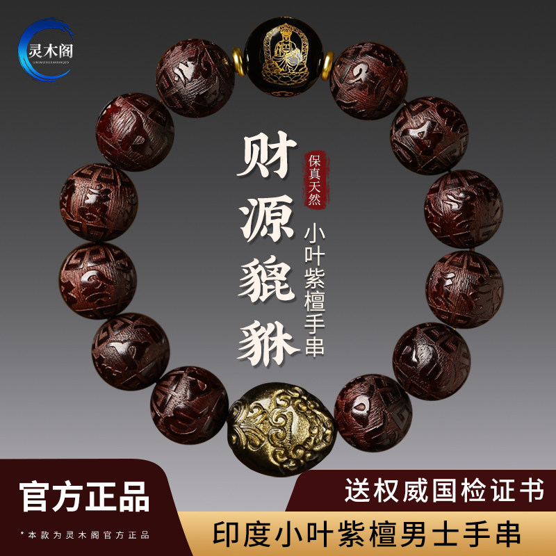 印度小叶紫檀手串男六字真言马年本命年金曜石招财貔貅生肖手链女