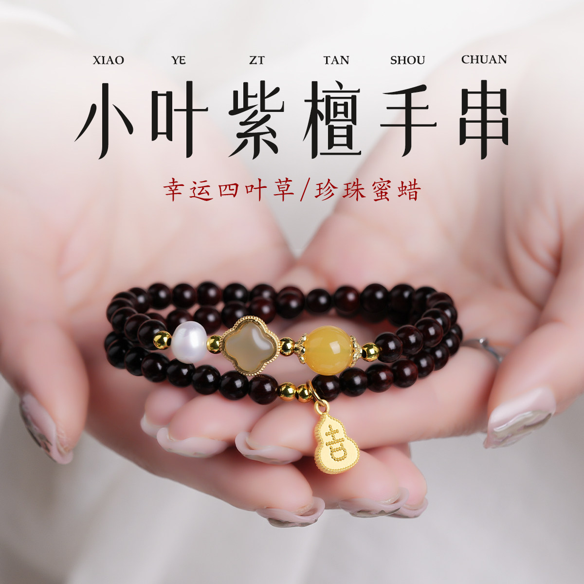 印度小叶紫檀手串女款天然老料檀香木手链文玩佛珠双圈蜜蜡转运珠