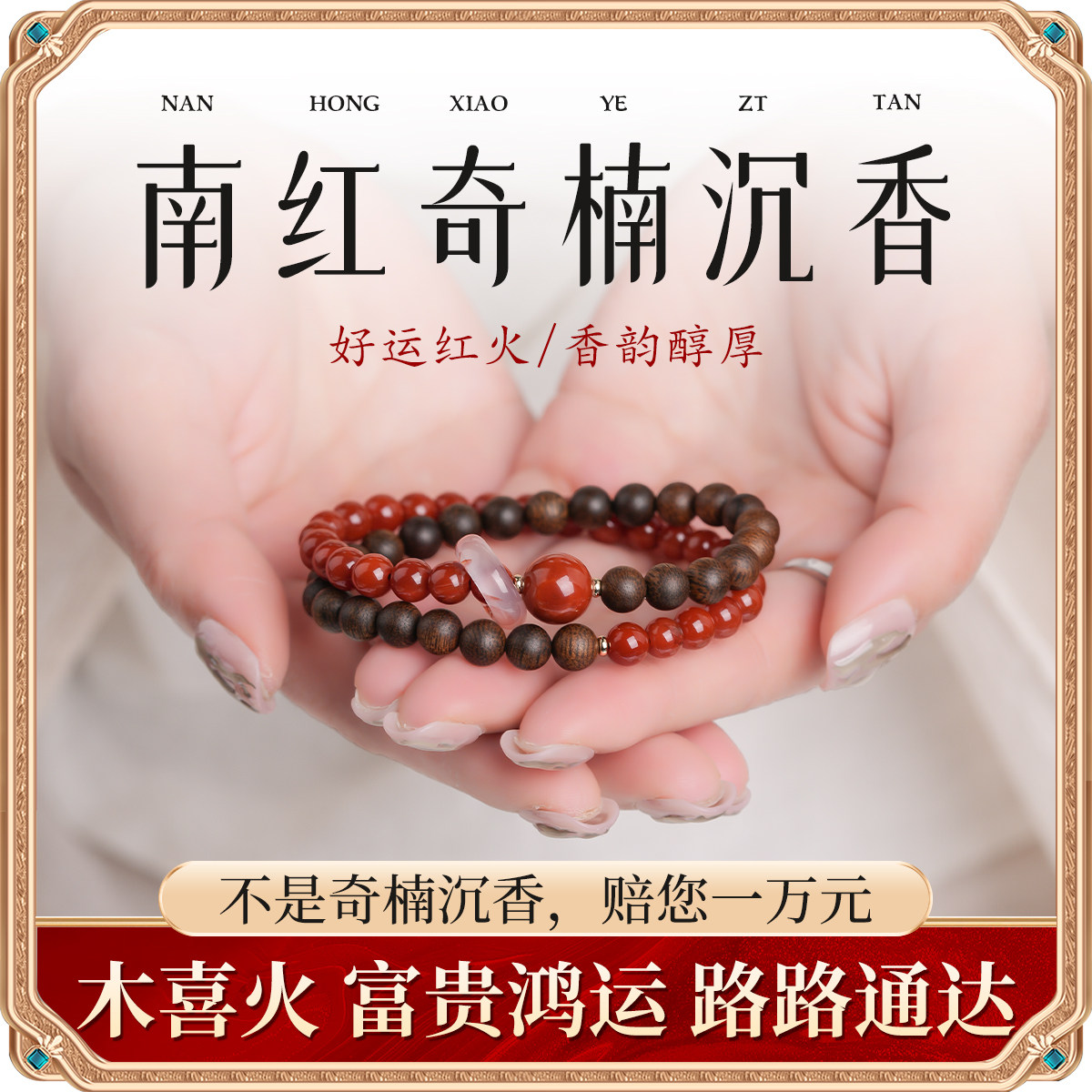 喜木火天然奇楠沉香手串女双圈叠戴沉水级木质南红玛瑙转运珠手链