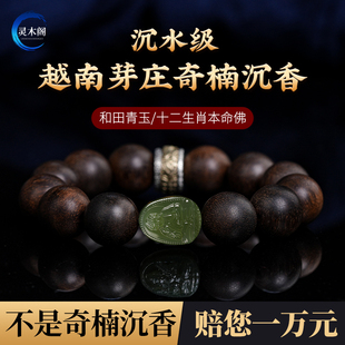 高端奇楠沉香手串和田玉本命佛本命年护身符佛珠手链送礼物女士