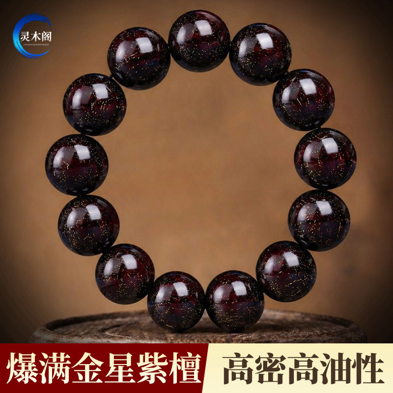 印度小叶紫檀手串高油高密度满金星佛珠文玩老料男士檀香木手链