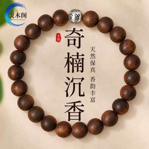 芽庄奇楠沉香六字箴言老料手串