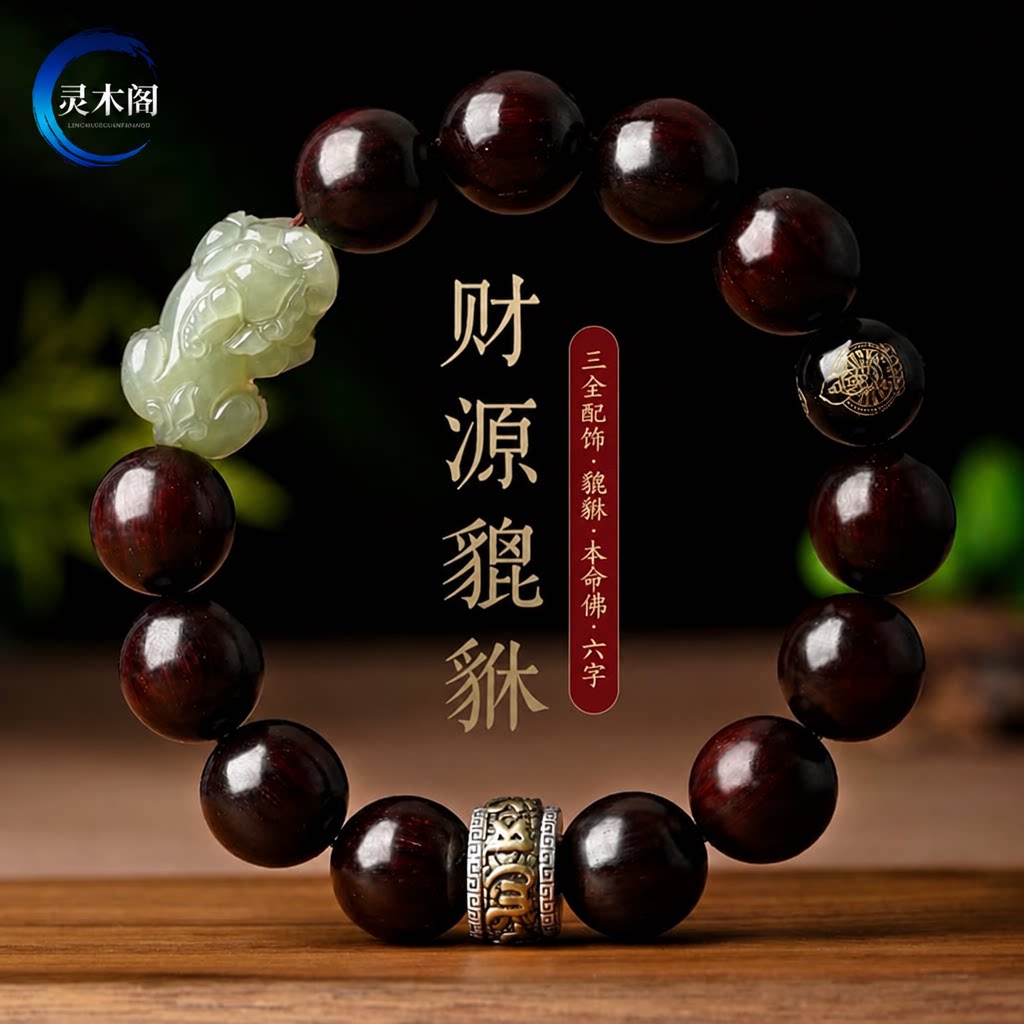 正宗印度高密小叶紫檀和田玉貔貅手串六字真言转运珠正品手链礼物
