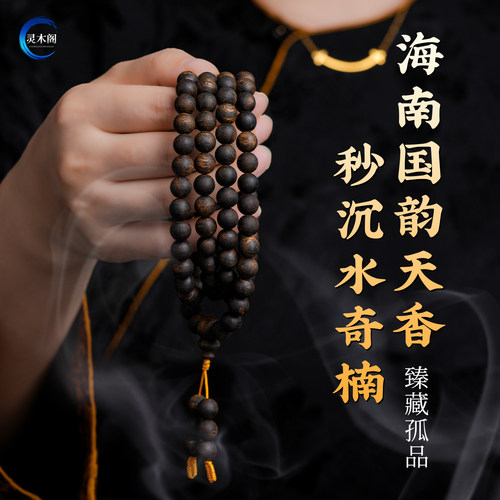 海南莺歌绿奇楠沉水级108手串