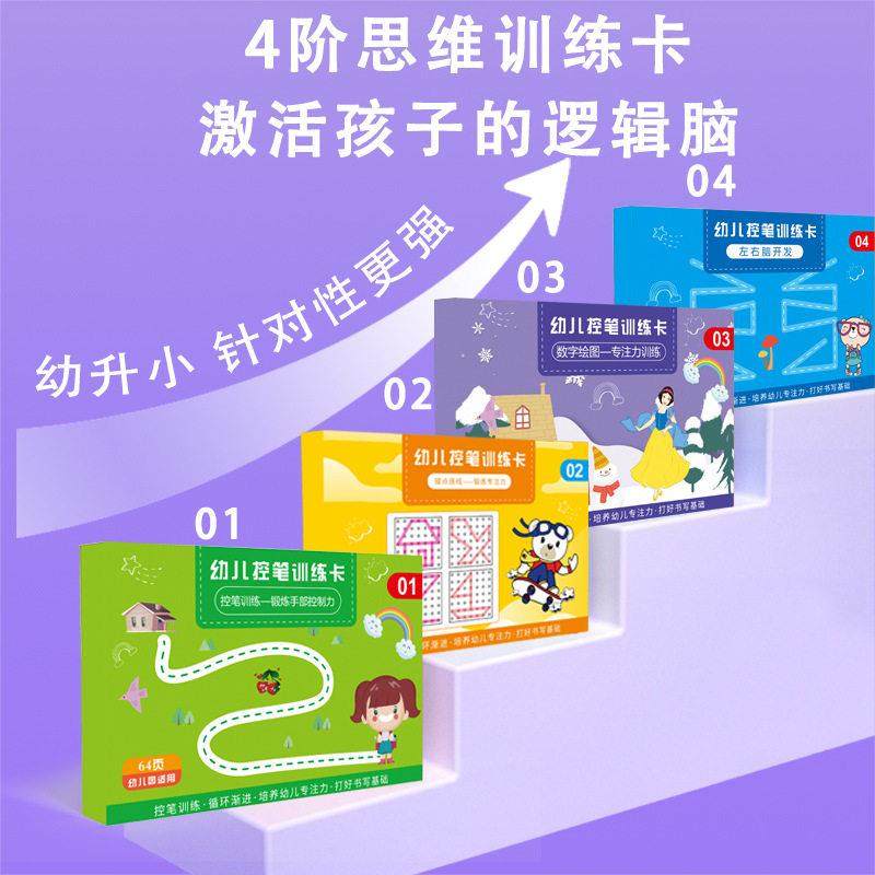 【下单立减50】控笔训练本幼儿园可擦写纸本趣味儿童早教入门YP,玩具/童车/益智/积木/模型,早教闪卡/潜能开发卡,淘宝优惠券,粉丝福利购,淘宝优惠卷