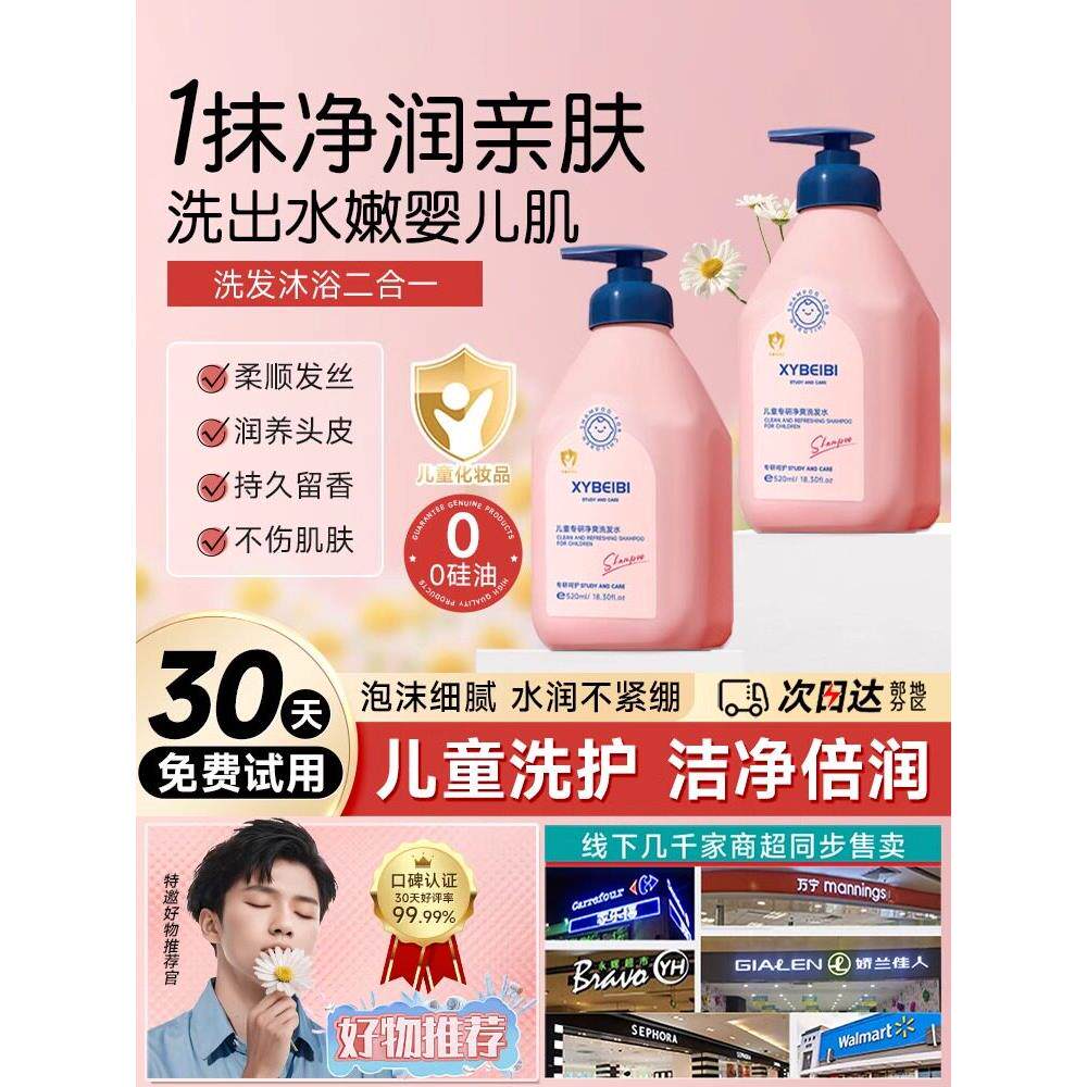 无硅油沐浴露洗发水二合一宝宝专用控油蓬松柔顺泡沫女孩男童