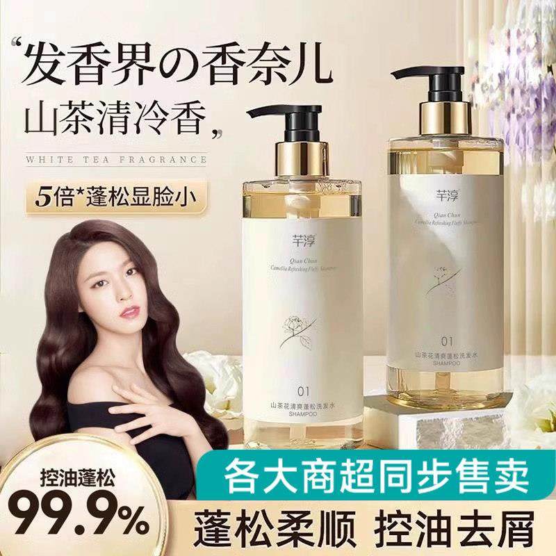 山茶花洗发水护发素沐浴露三件套装排行持久留香屑止正品