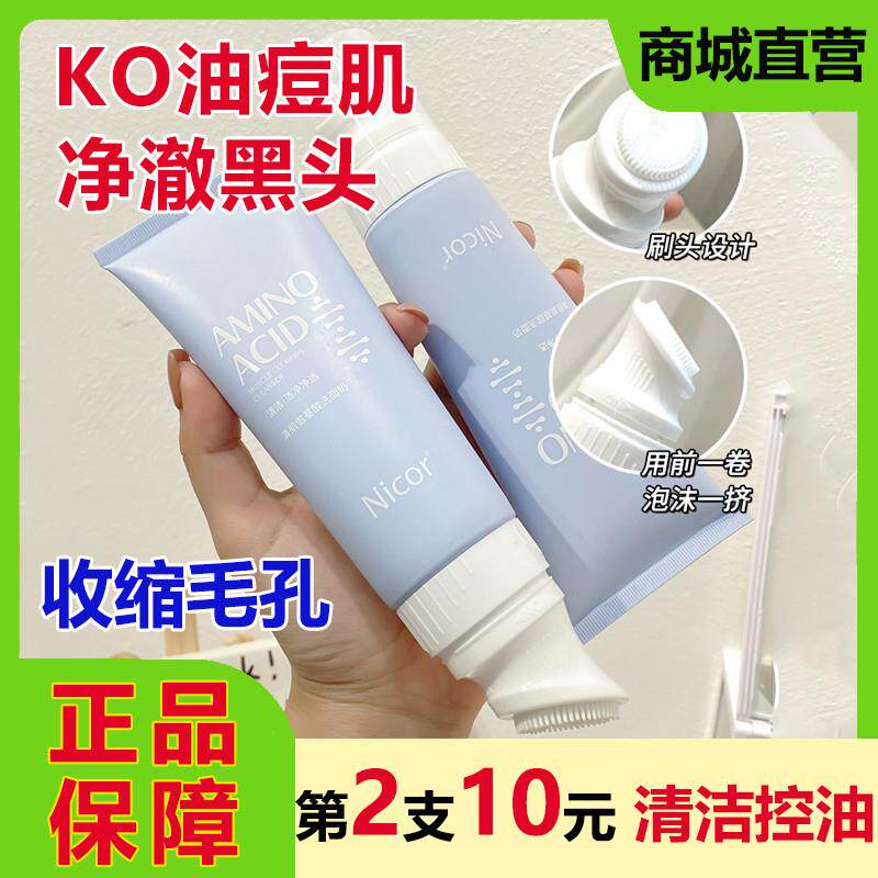 氨基酸洗面奶带刷头深层清洁收毛孔祛痘改善黑头控油可卸妆