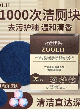 ZOOLII洁厕宝厕所马桶清洁剂除臭去污异味留香神器家用水箱洁厕块