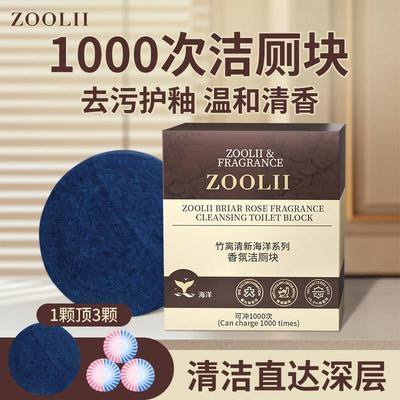 ZOOLII洁厕宝厕所马桶清洁剂除臭去污异味留香神器家用水箱洁厕块
