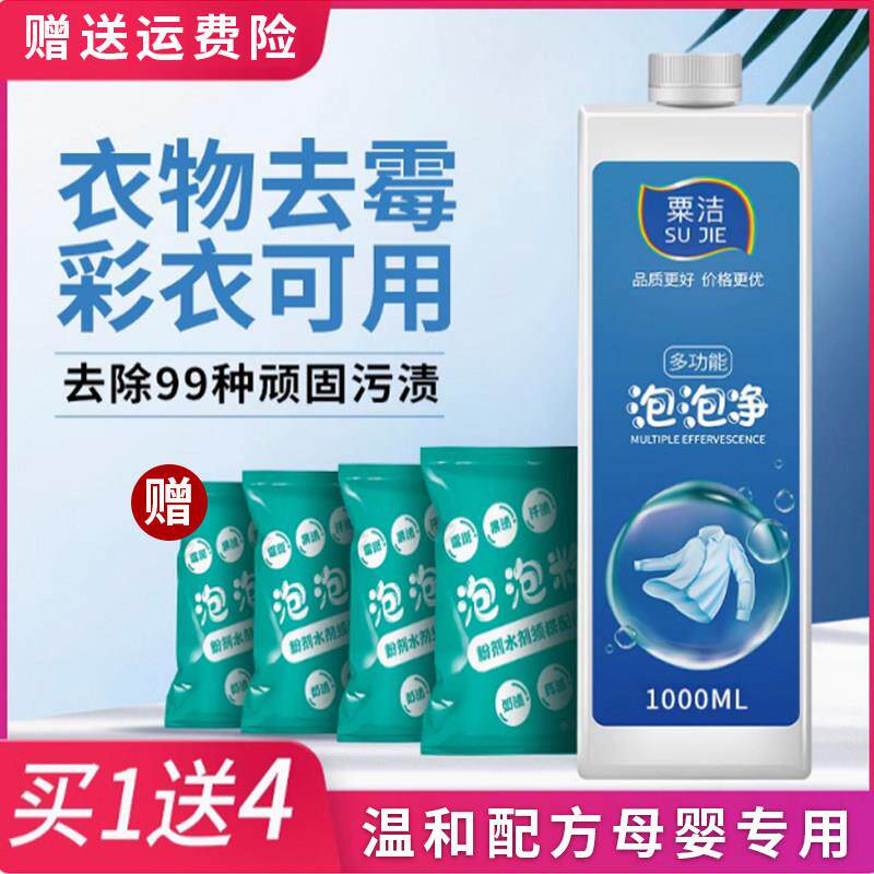 婴儿衣服免搓洗清洁剂去霉点霉斑黑点果汁奶渍汗渍发黄污渍除霉剂