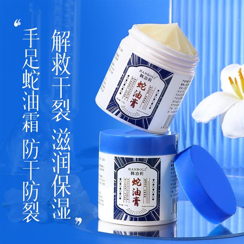 蛇油膏滋润保湿补水护脚霜足部秋冬防干裂润肤皲裂膏