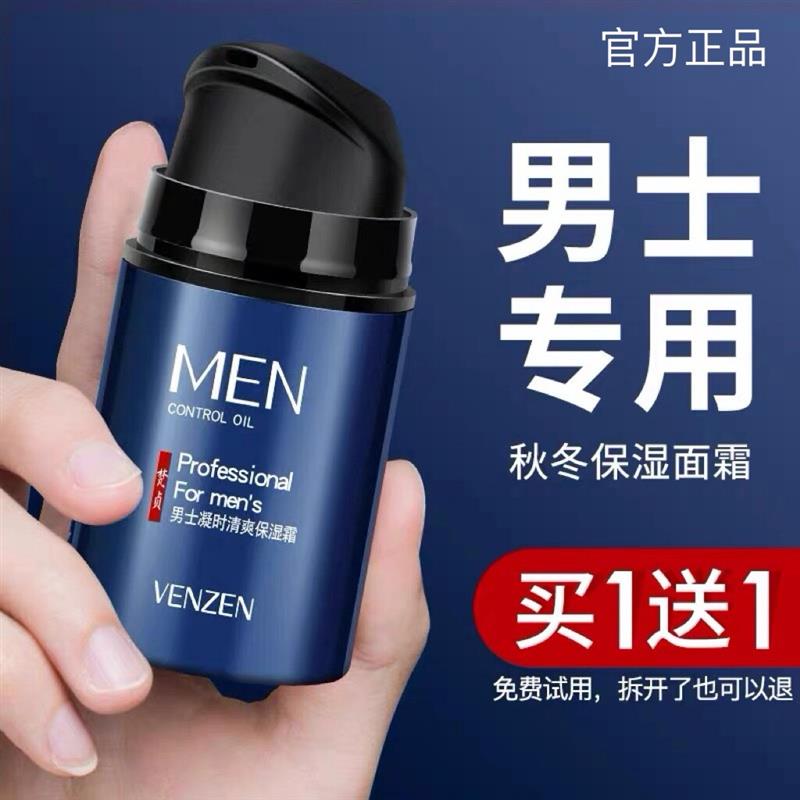 男士面霜春夏季补水保湿护肤脸部润肤乳液擦脸推荐官方正品