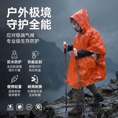 可携式铝箔野外求生应急防水保暖防失温防寒冻雨衣露营登山应急
