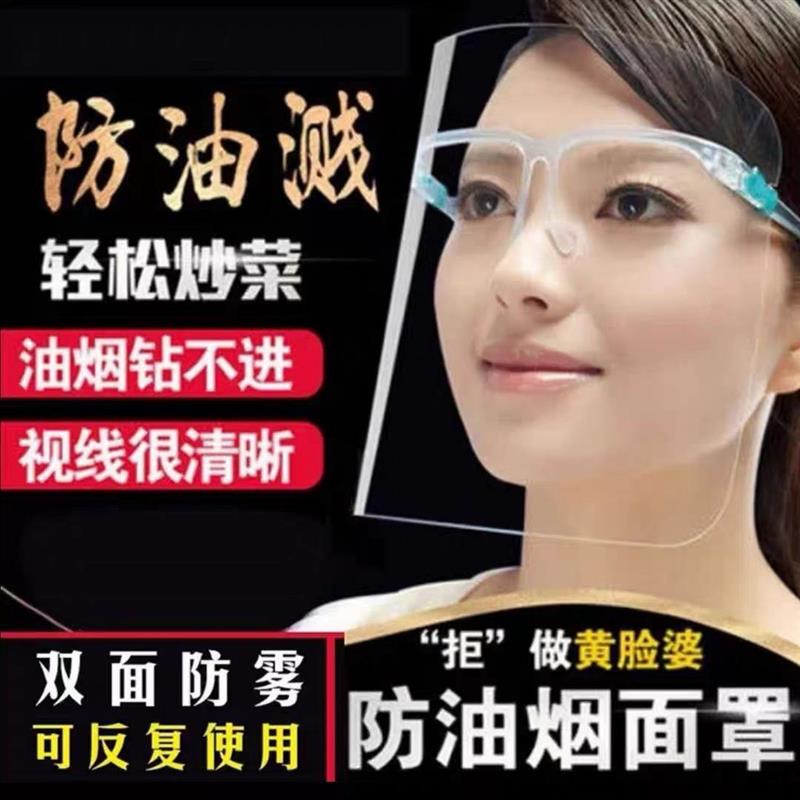 厨房炒菜防油烟防油溅面罩女士全脸部防护遮面具做饭面部护脸神器