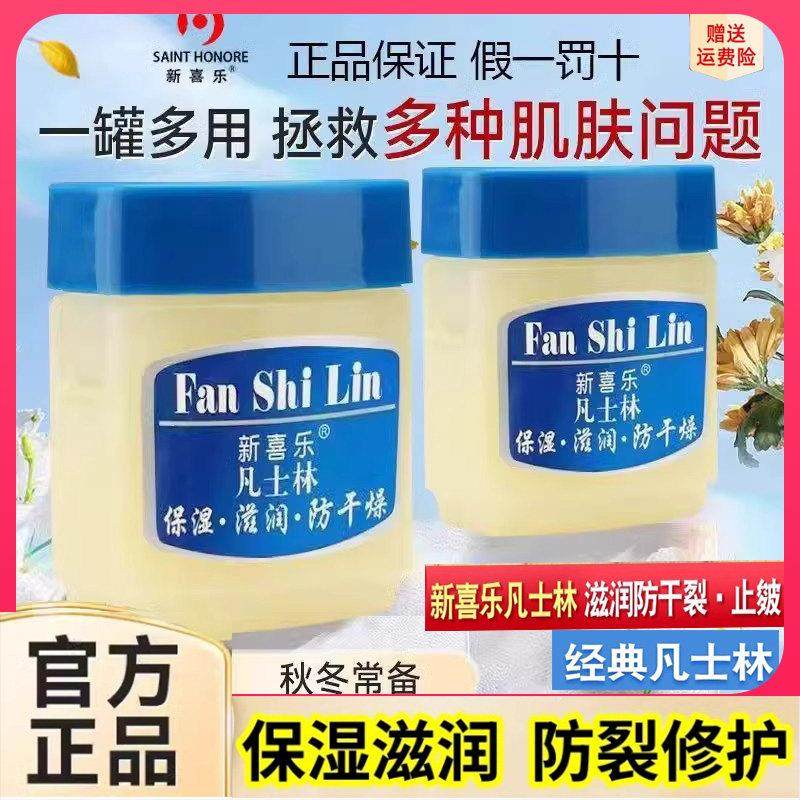 新喜乐凡士林护手霜防裂干裂冻裂脚跟龟裂男女手足裂口修护保湿滋