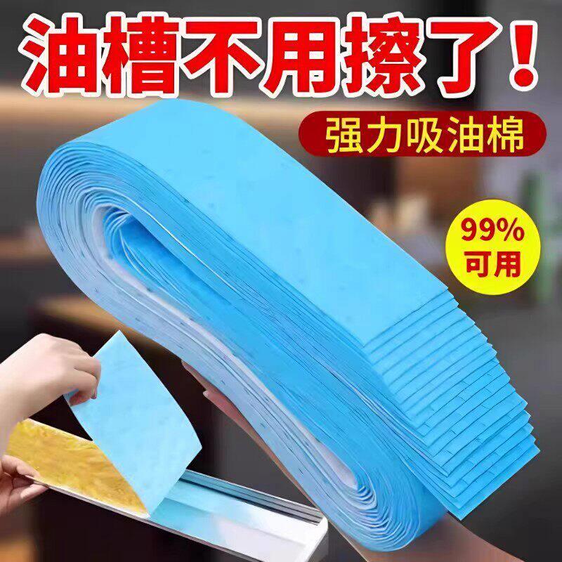 德国抽油烟机吸油棉条通用厨房家用防油贴面纸接油槽专用过滤网