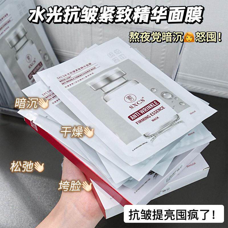 【下单立减50】素秀臣氏水光精华面膜改善暗沉JH