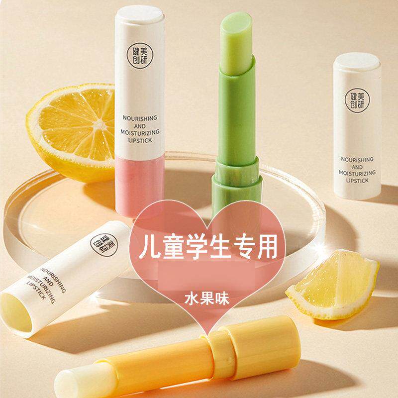 儿童孕妇学生润唇膏女保湿滋润小女孩专用小支水果草莓柠檬味唇膏