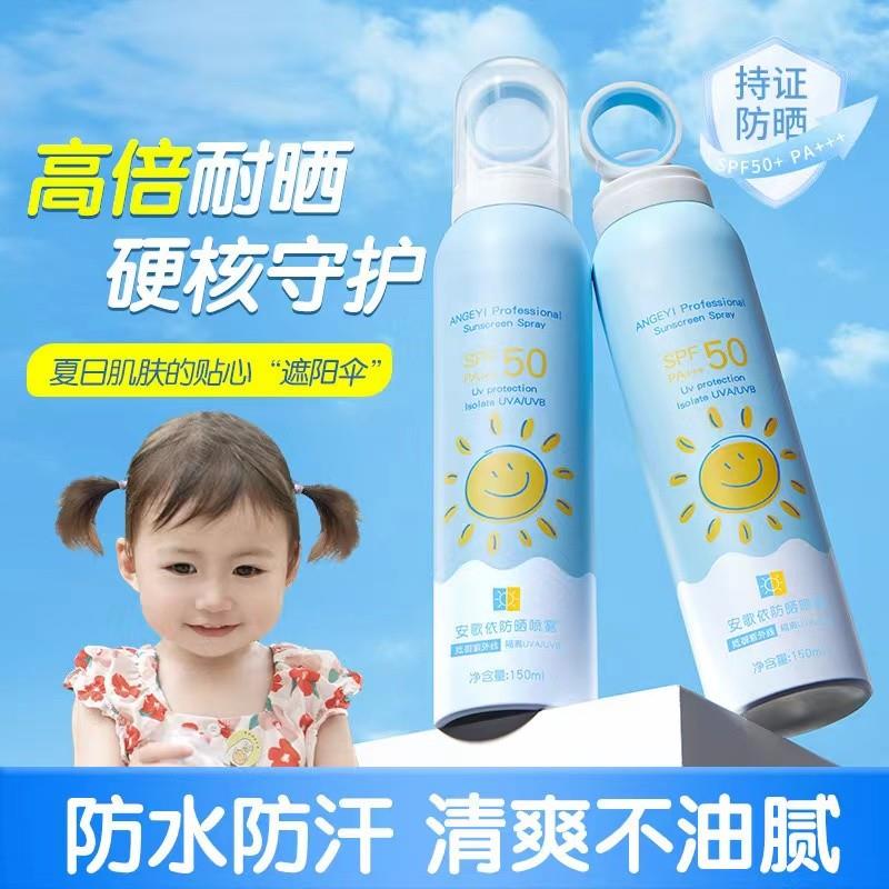 防晒霜喷雾男女学生青少年户外专用防紫外线身体物理防晒乳