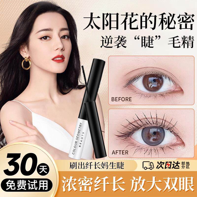 黑白管睫毛膏细刷头小纤细防水纤长自然卷翘不晕染浓密正品官方