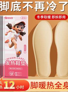 发热鞋垫女可行走自发热暖足贴男2026暖脚宝冬季12小时自加热鞋垫