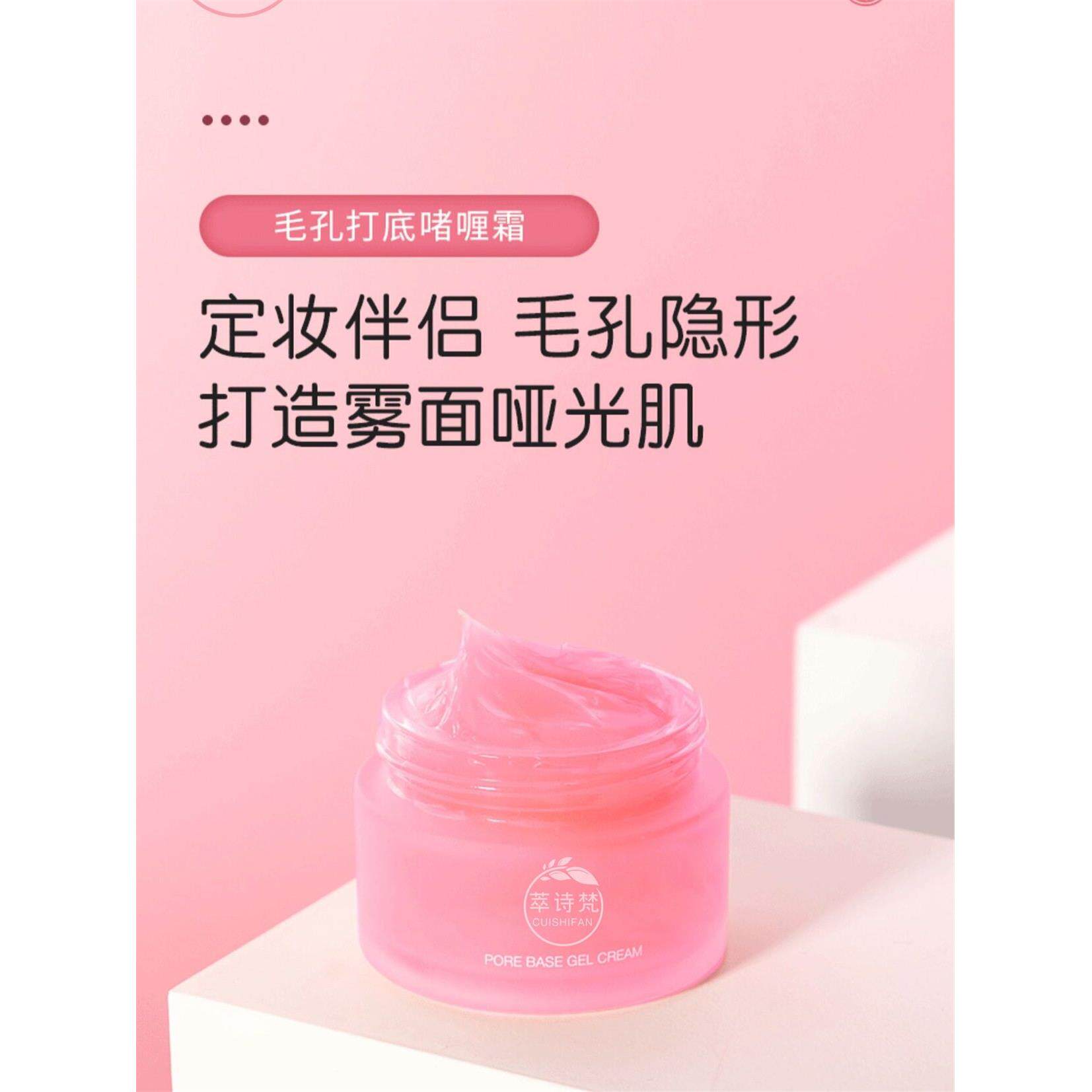 毛孔打底霜膏妆前乳啫喱霜隐形隔离霜补水控油细致隐形遮瑕正品