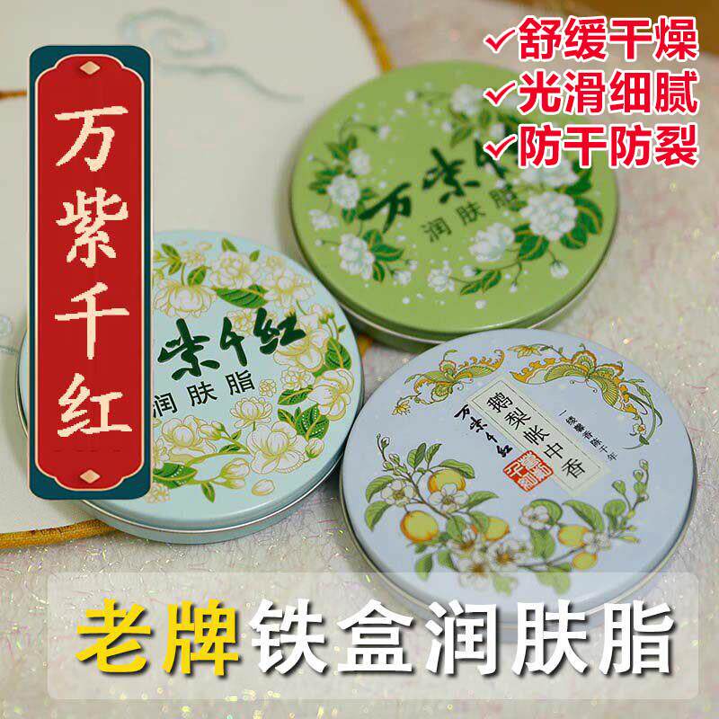 万紫千红润肤脂护手霜保湿滋润面霜防干裂雪花膏防裂正品老牌国货