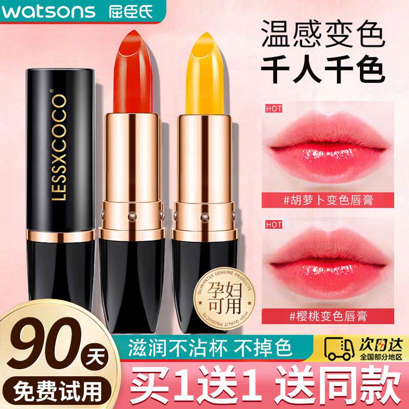 胡萝卜素变色唇膏官方正品口红女唇釉不掉色不沾杯保湿滋润