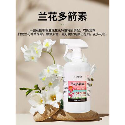 德国品质兰花多箭素爆芽素专用营养液蝴蝶兰多剑兰灵王营养液肥料