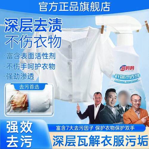 亮妈妈升级衣物渗透剂官方正品干洗乳化剂李立群代言强效去污