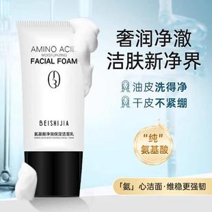 正品 洁面乳男女 贝诗佳氨基酸洗面奶深层清洁收缩毛孔清爽净润保湿