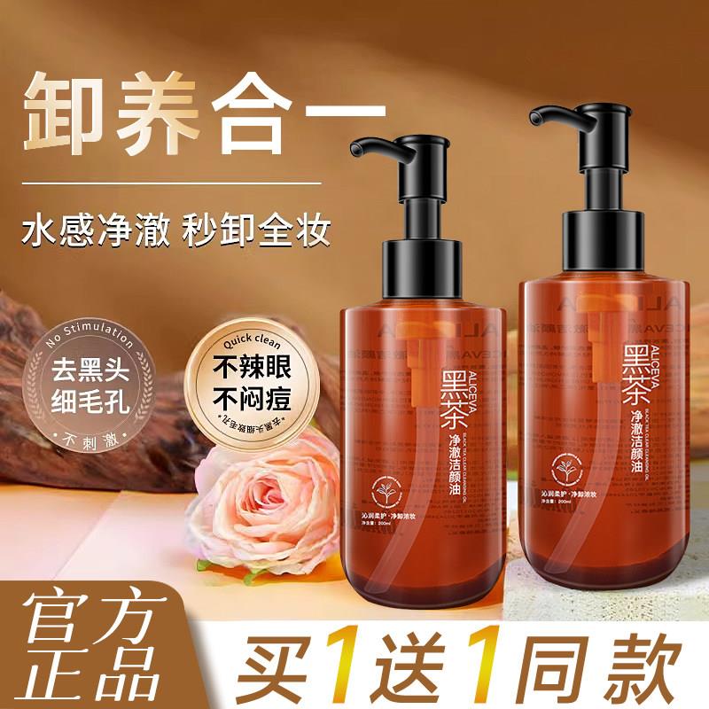 黑茶卸妆油女水液膏脸眼唇三合一全脸敏感肌深层清洁保湿官方正品