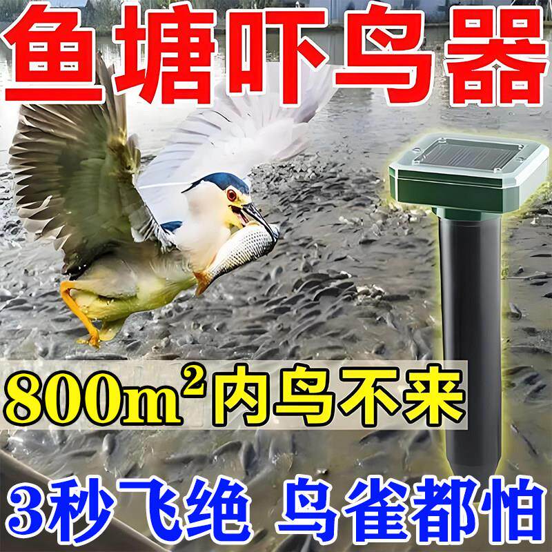 鱼塘驱鸟防白鹭鸭子鸟雀太阳能全自动新型超声波赶鸟吓鸟器
