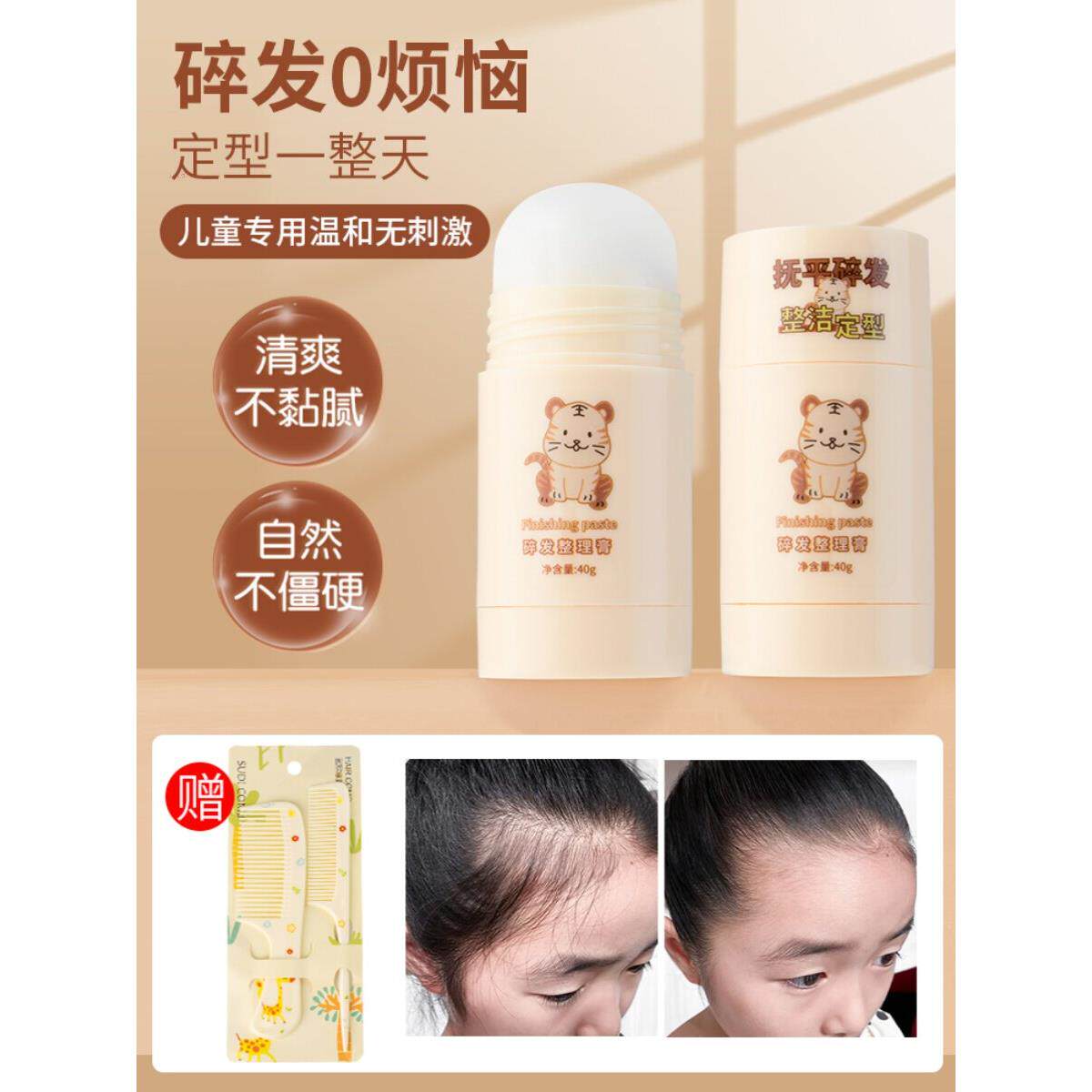 儿童专用碎发膏舞台妆表演出小女孩后脑勺头发胶定型碎发整理神器