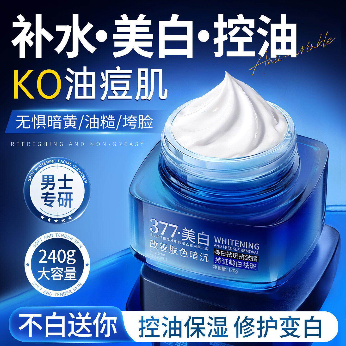 男士面霜滋润控油擦脸部屏障干燥起皮护肤品补水保湿乳液秋冬