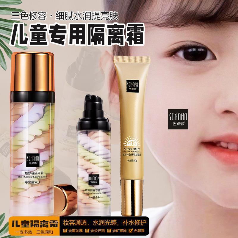 正品】 儿童纯植物无毒隔离霜 女宝宝小孩子专用舞台妆前妆前乳