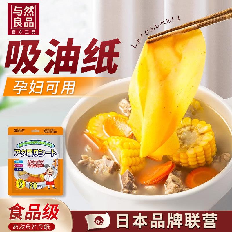 吸油纸食物专用厨房煮炖喝汤煲汤去油炸减脂滤油膜食品级吸油