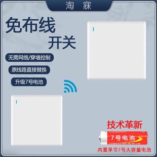 免布线双控无线遥控开关面板220v智能电灯家用随意贴卧室7号电池